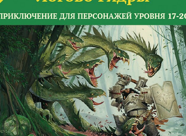 Логово Гидры