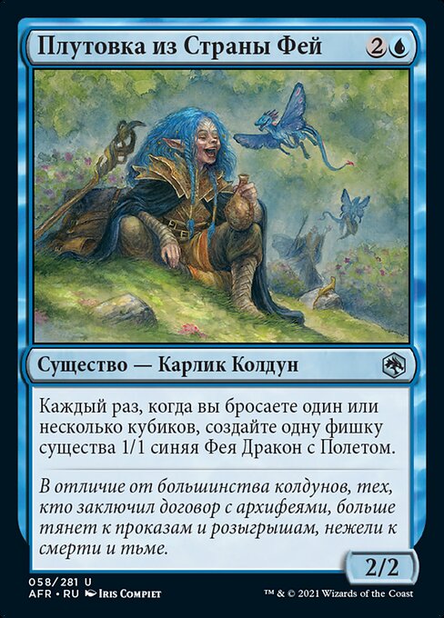 Плутовка из Страны Фей