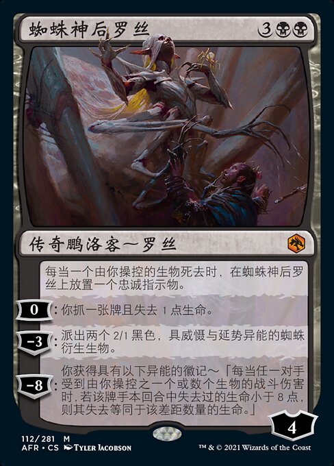 Lolth, Spider Queen