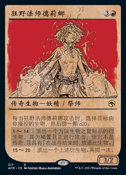 狂野法师德莉娜