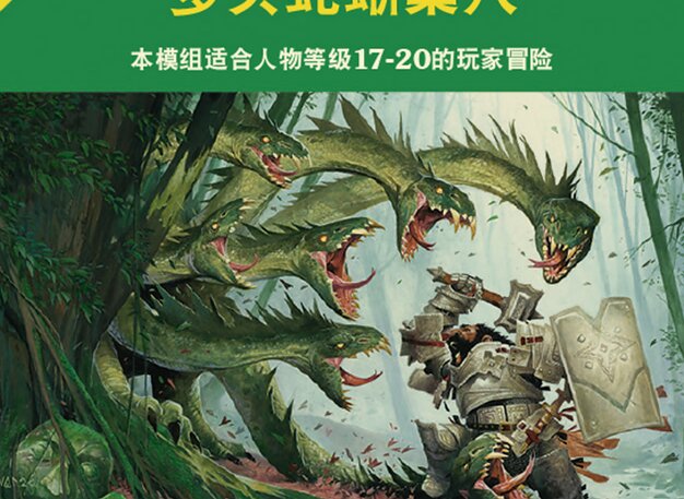 多头蛇蜥巢穴