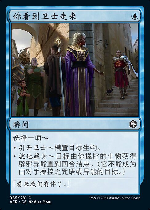 你看到卫士走来