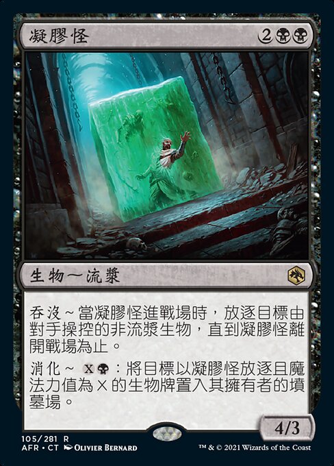 Gelatinous Cube