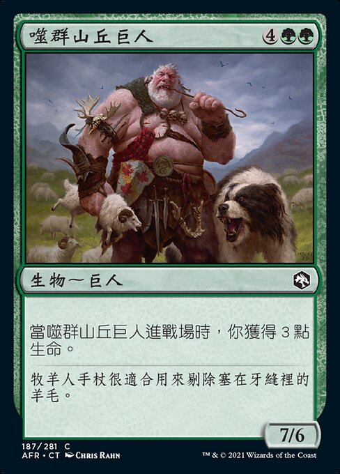 Hill Giant Herdgorger