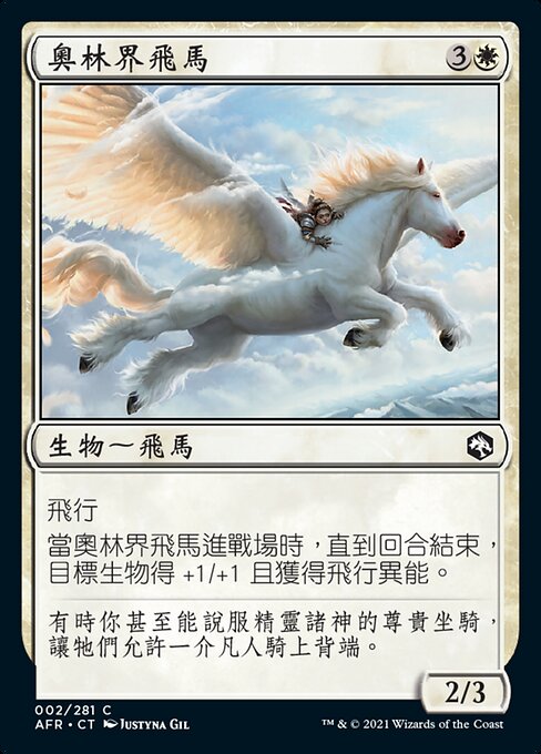 Arborea Pegasus