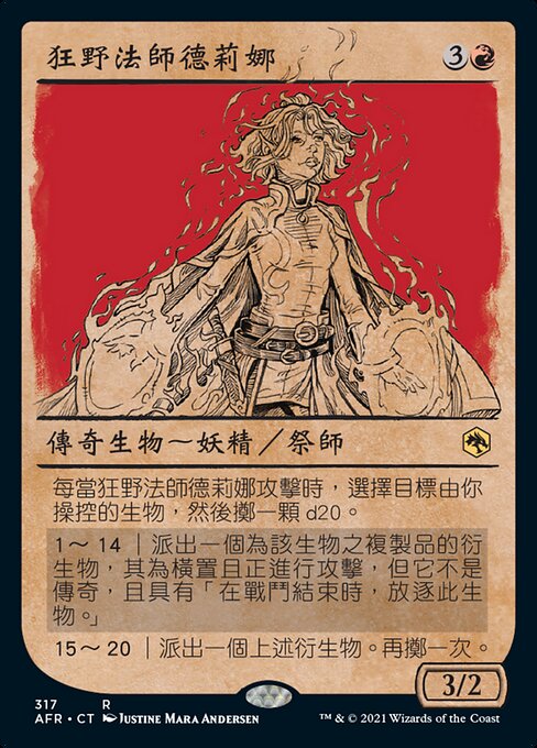 狂野法師德莉娜