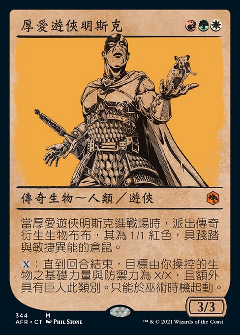 厚愛遊俠明斯克