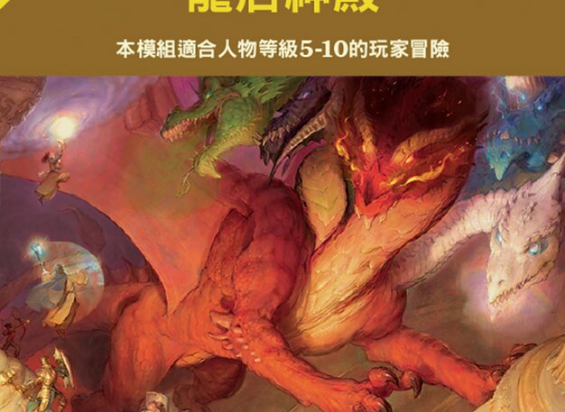 龍后神殿