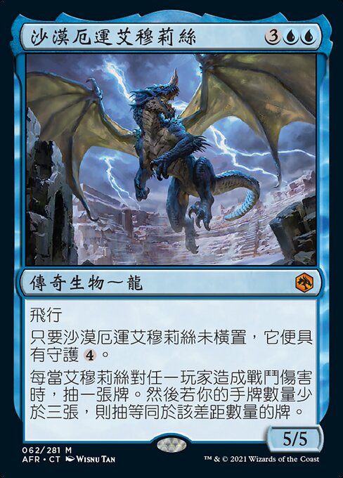 沙漠厄運艾穆莉絲