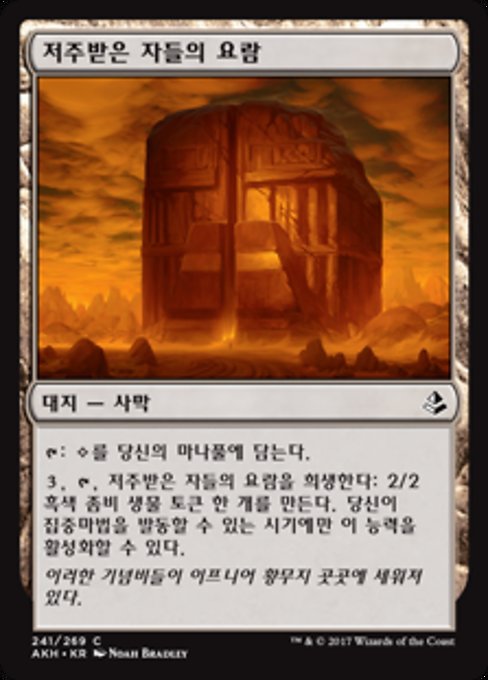 Cradle of the Accursed