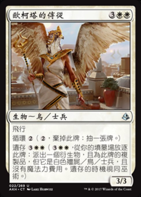 Oketra's Attendant