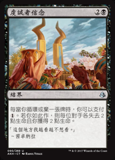 Faith of the Devoted