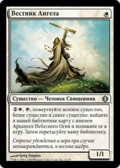 Вестник Ангела