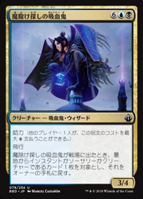 Vampire Charmseeker
