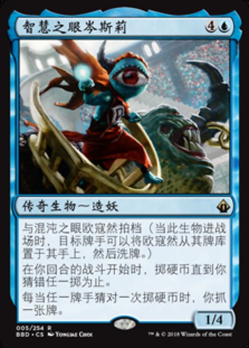 智慧之眼岑斯莉