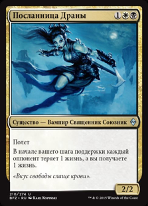 Посланница Драны