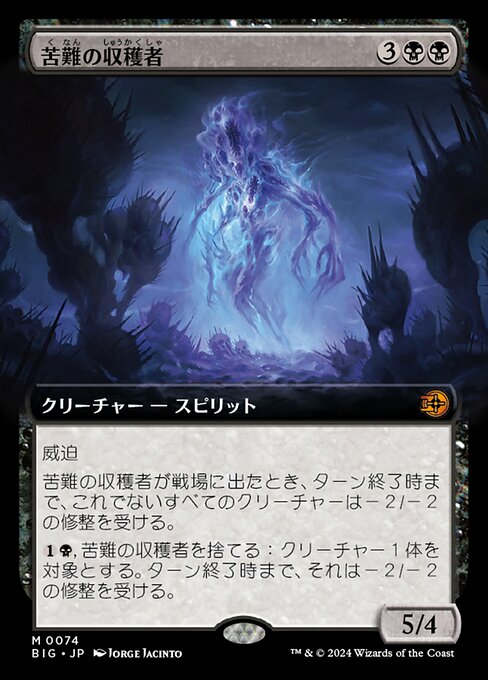 Harvester of Misery