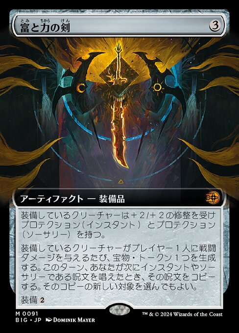 Sword of Wealth and Power