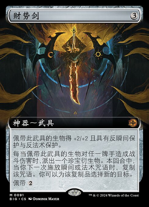 Sword of Wealth and Power