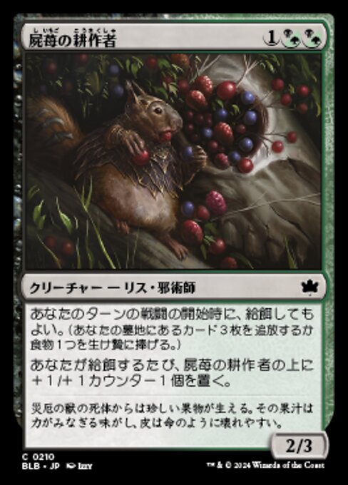Corpseberry Cultivator