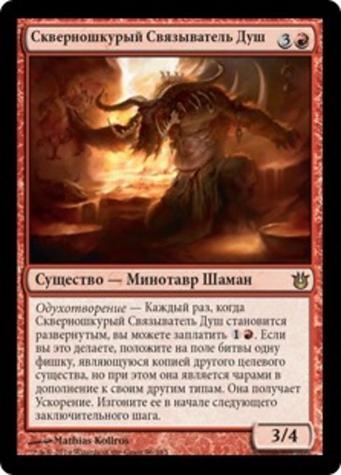 Felhide Spiritbinder