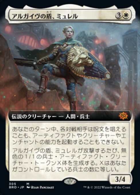 Myrel, Shield of Argive