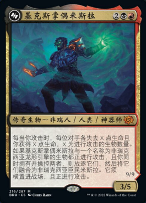 基克斯掌偶米斯拉