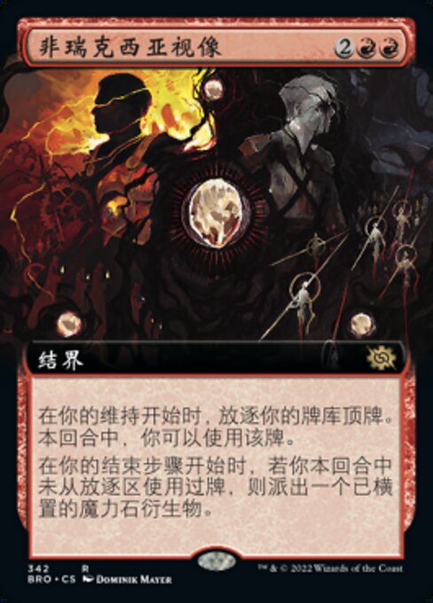 非瑞克西亚视像