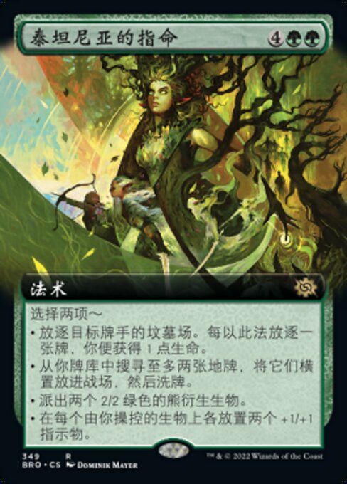 泰坦尼亚的指命