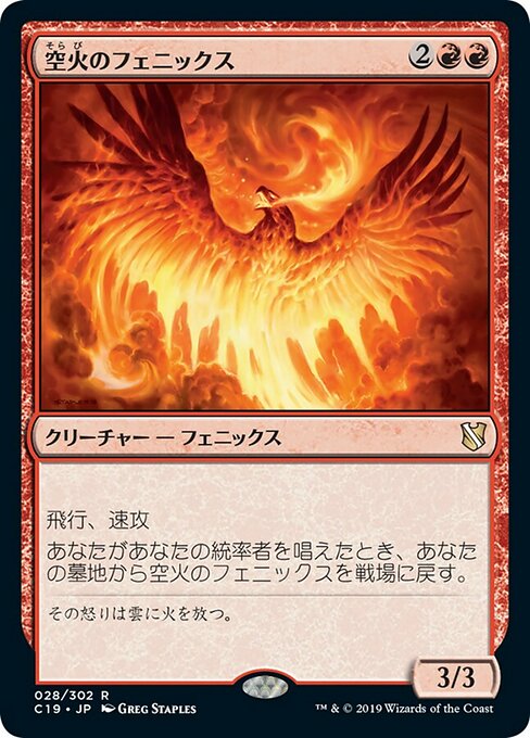 Skyfire Phoenix