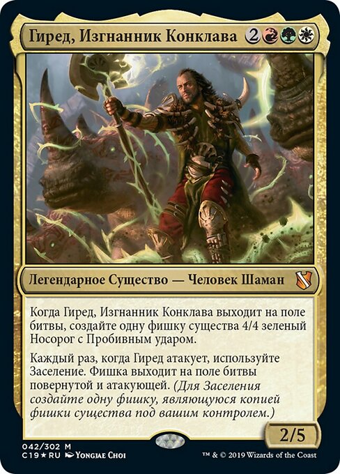 Ghired, Conclave Exile