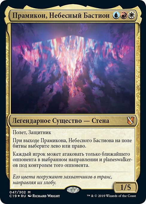 Pramikon, Sky Rampart