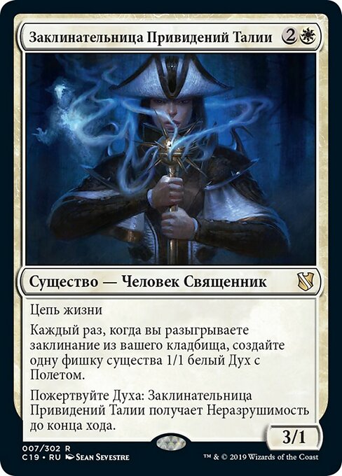 Заклинательница Привидений Талии