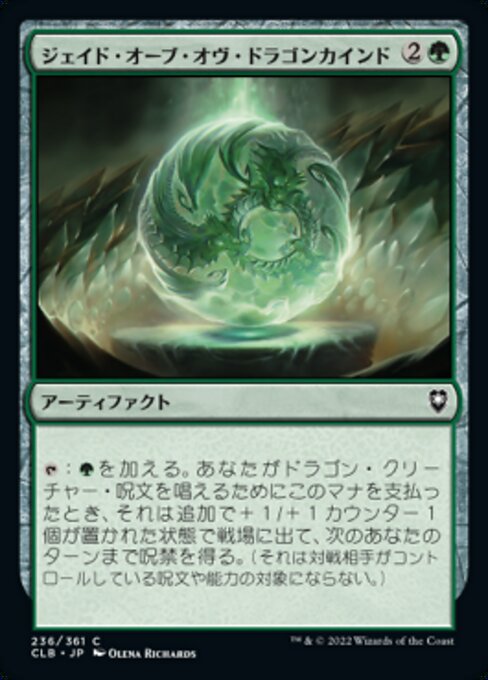 Jade Orb of Dragonkind