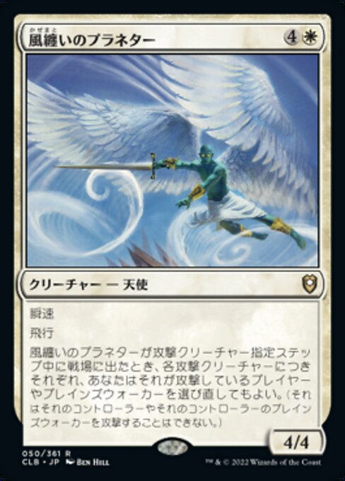 Windshaper Planetar