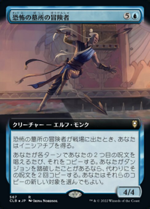 恐怖の墓所の冒険者