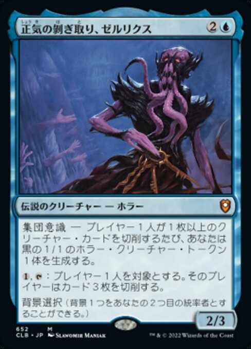 Zellix, Sanity Flayer