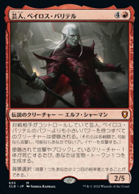 Baeloth Barrityl, Entertainer