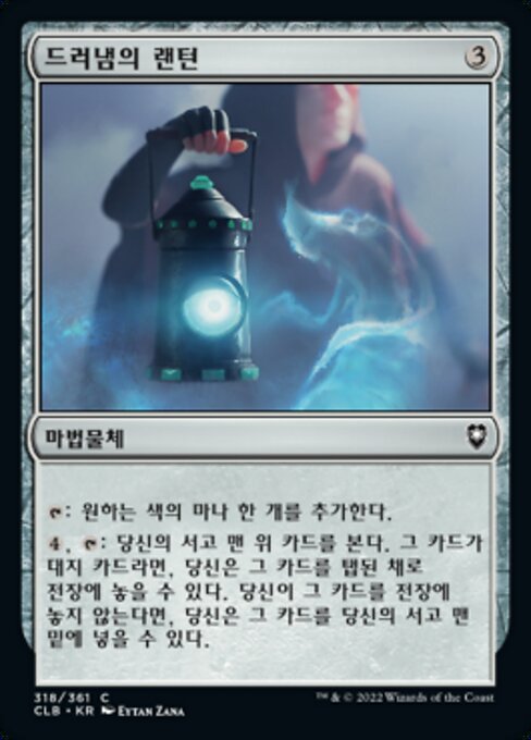 Lantern of Revealing