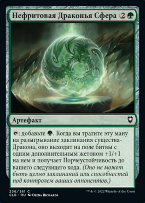 Jade Orb of Dragonkind