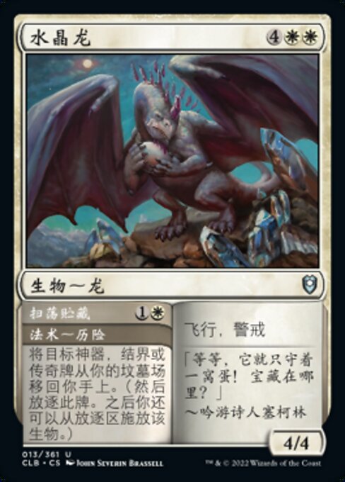 Crystal Dragon // Rob the Hoard