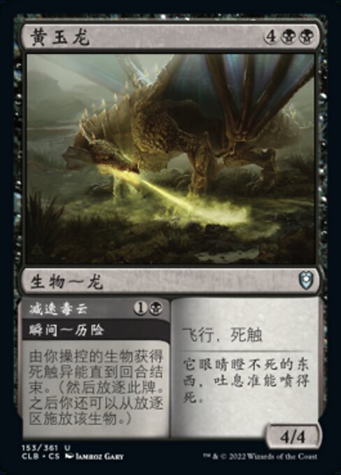 Topaz Dragon // Entropic Cloud