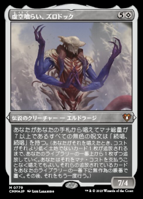 虚空喰らい、ズロドック