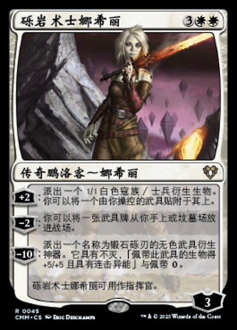 砾岩术士娜希丽