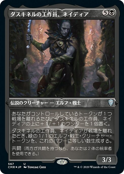 Nadier, Agent of the Duskenel