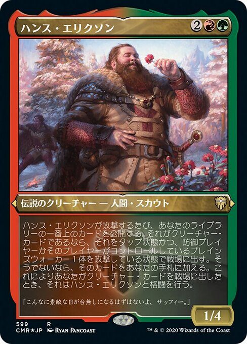 ハンス・エリクソン