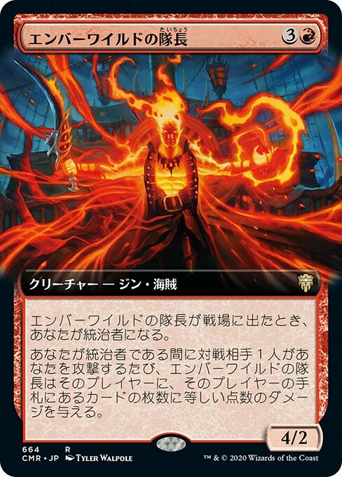 エンバーワイルドの隊長