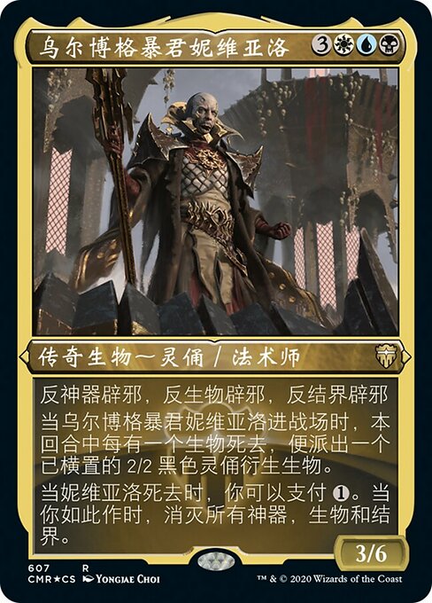 乌尔博格暴君妮维亚洛