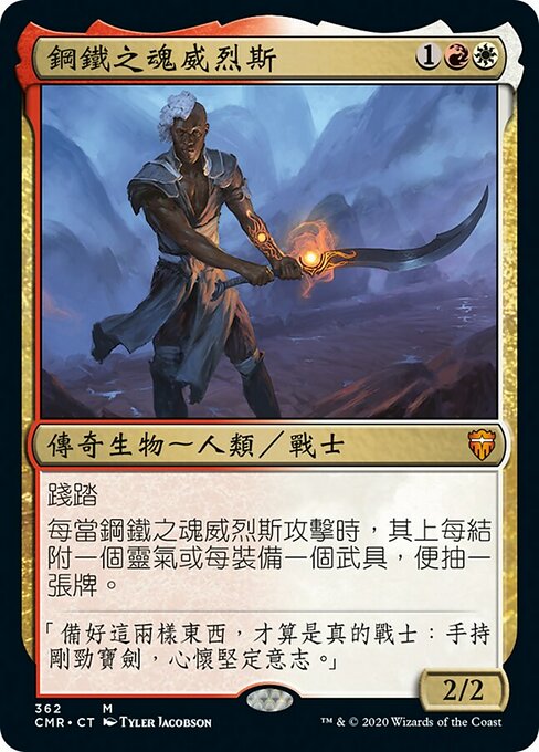 Wyleth, Soul of Steel