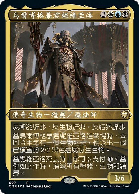 Nevinyrral, Urborg Tyrant